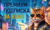 Кваиз