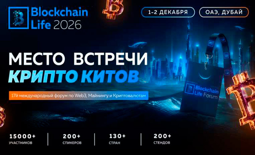 Форум Blockchain