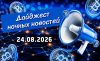 Дайджест