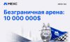Конкурс от MEXC