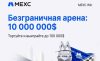 Конкурс от MEXC