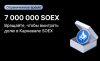 Конкурс SOEX