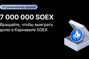 Конкурс SOEX