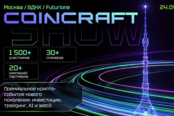 Конференция Coincraft
