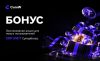 CoinW запустила акцию для новых пользователей с бонусами до 200 USDT