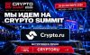 IX Crypto Summit 2026