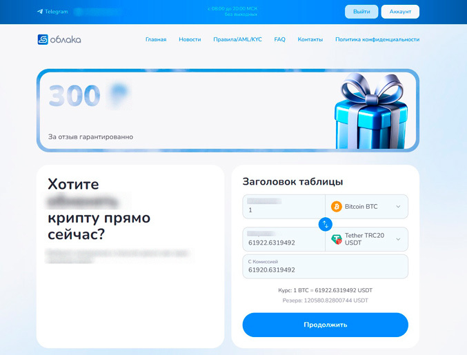 Обзор обменника Oblaka