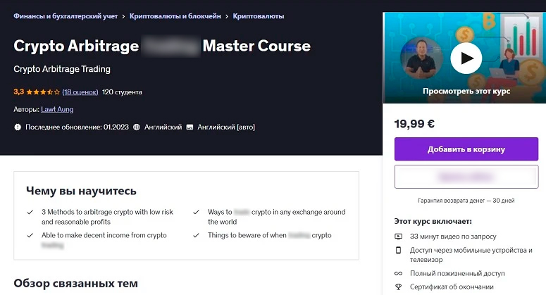 Курс на Udemy