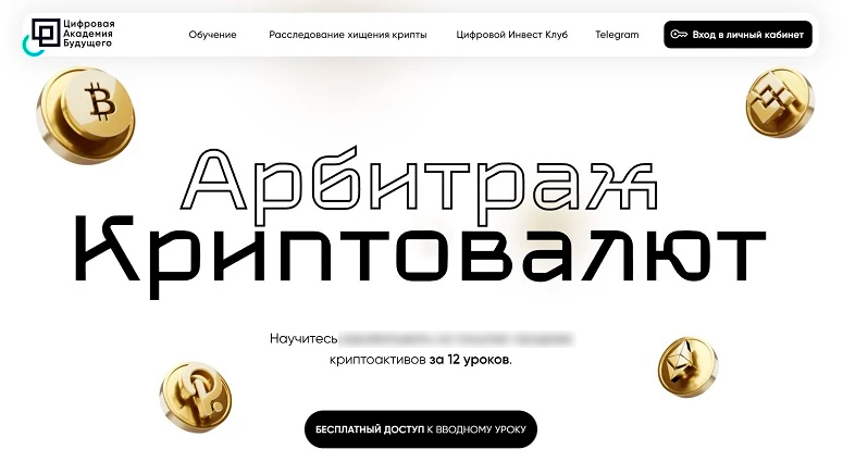 Онлайн-тренинг по криптоарбитражу