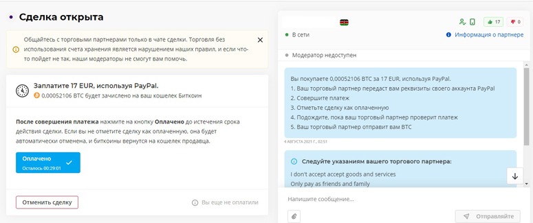 Страница подтверждения сделки
