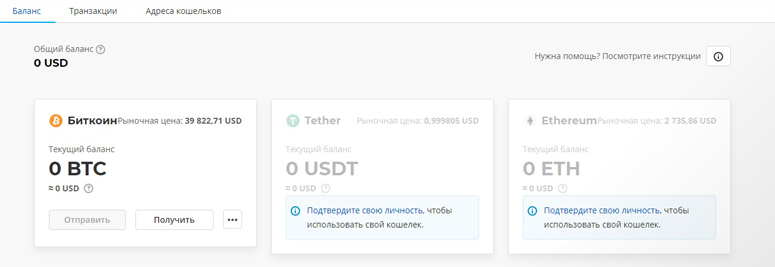 Раздел для внесения криптовалюты