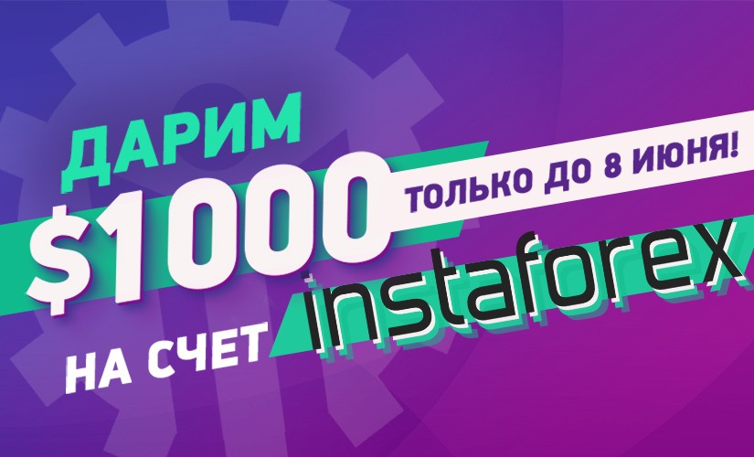 Розыгрыш от InstaForex