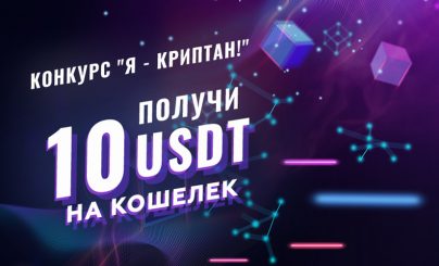 Сrypto.ru разыгрывает $200 на форуме