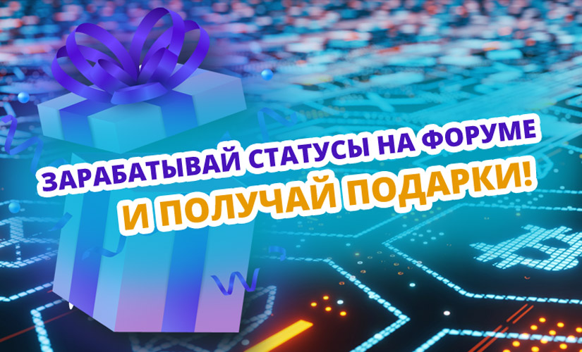 Подарки за активность
