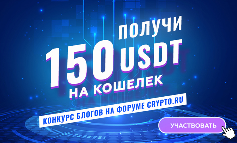 Разыгрываем до 300 USDT за блоги