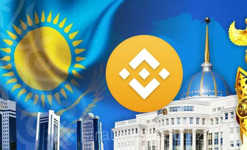Бинанс Казахстан