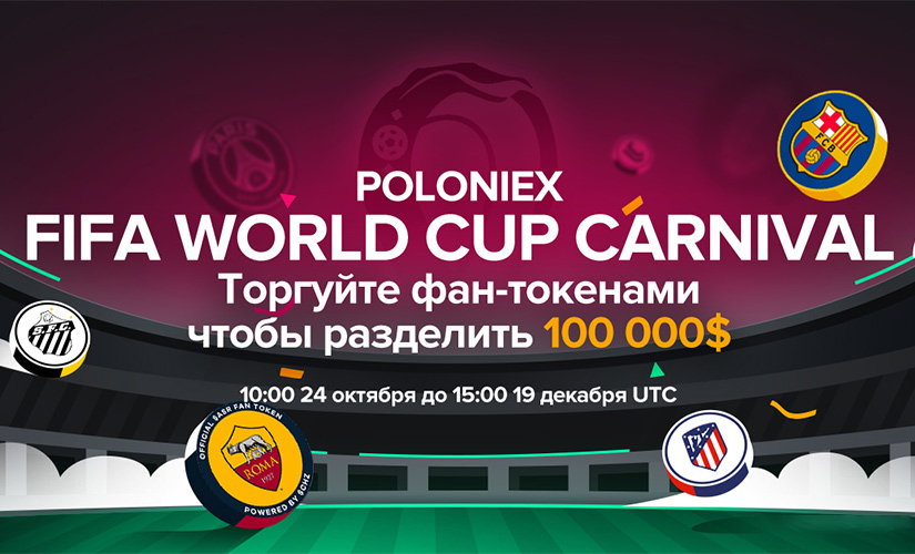 Poloniex