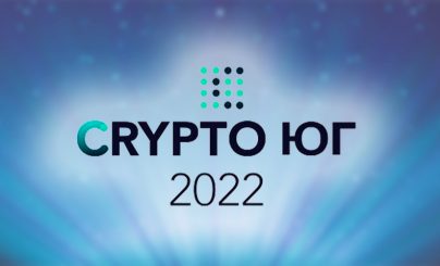 Первый форум «CRYPTO ЮГ 2022»