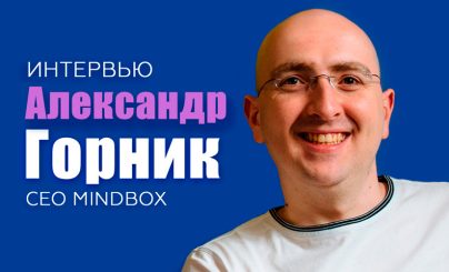 Александр Горник