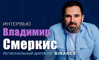 Интервью с Владимиром Смеркисом