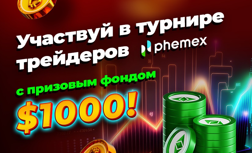 Phemex
