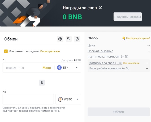 Комиссия ноткоина. Ноткоин Бинанс. Binance Liquid swap. Binance notcoim.