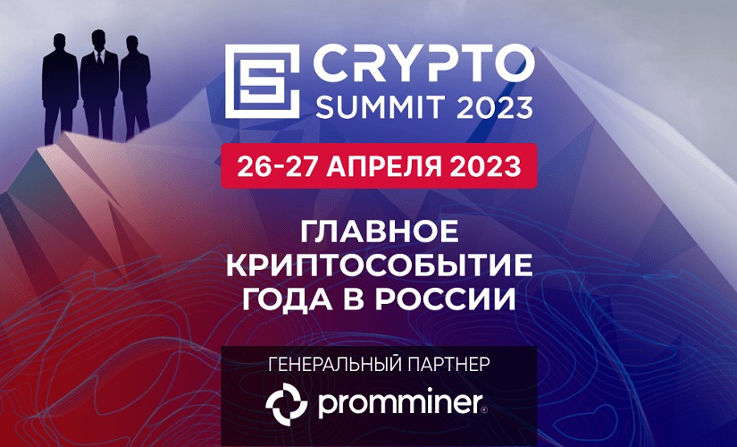 Crypto Summit 2023
