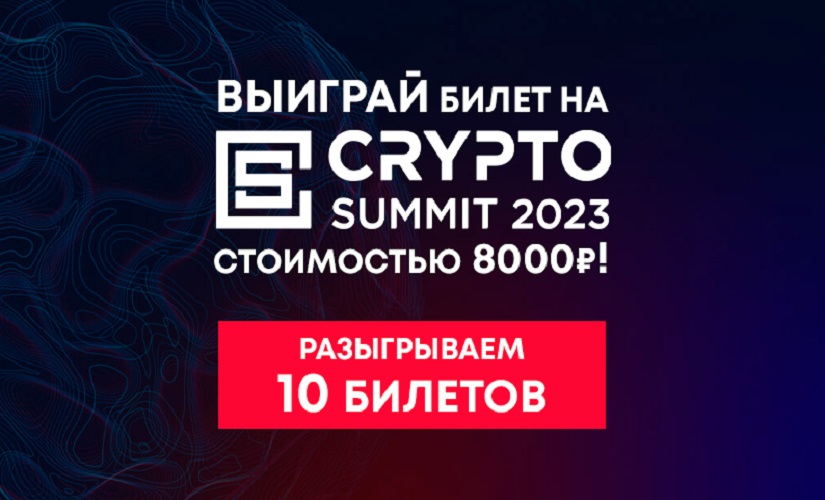 Crypto Summit 2023