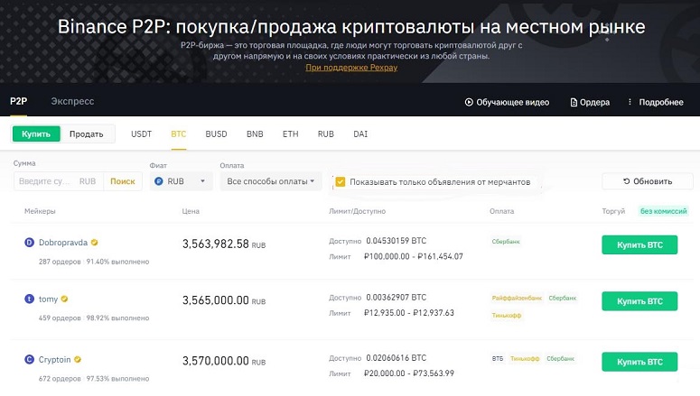 Интерфейс криптобиржи