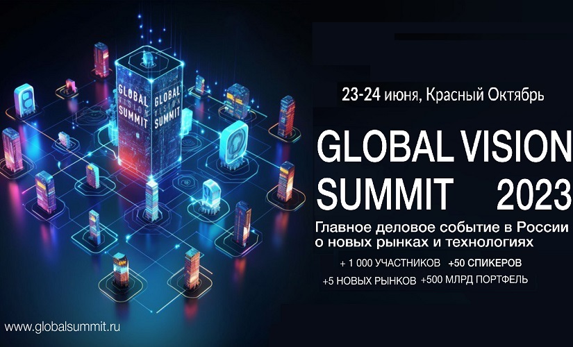 В Москве 23 июня пройдет международная конференция GVS