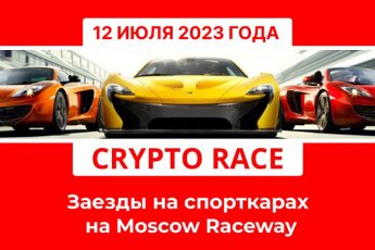 Crypto Race 2023