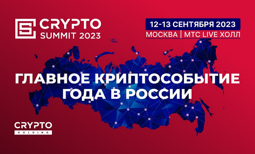 Crypto Summit 2023