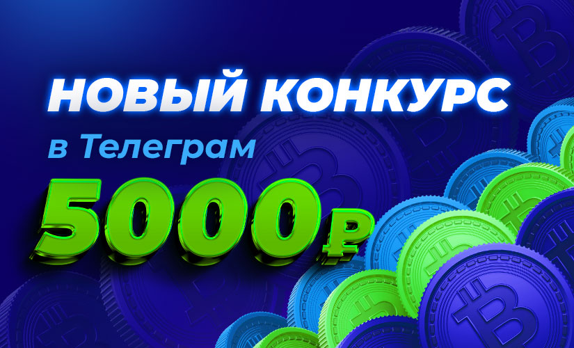 конкурс «Монетизация»