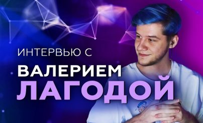 Валерий Лагода