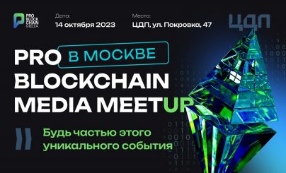 Pro Blockchain Media MeetUp