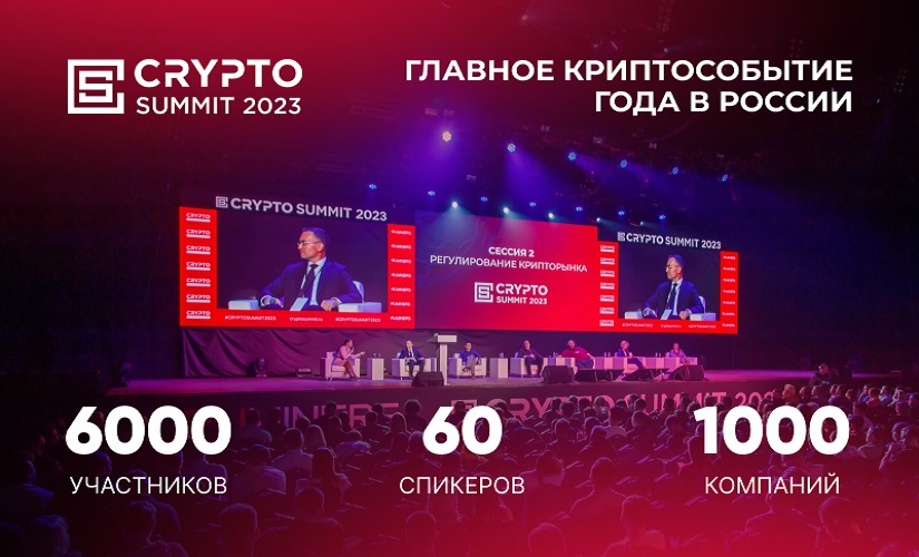Crypto Summit 2023