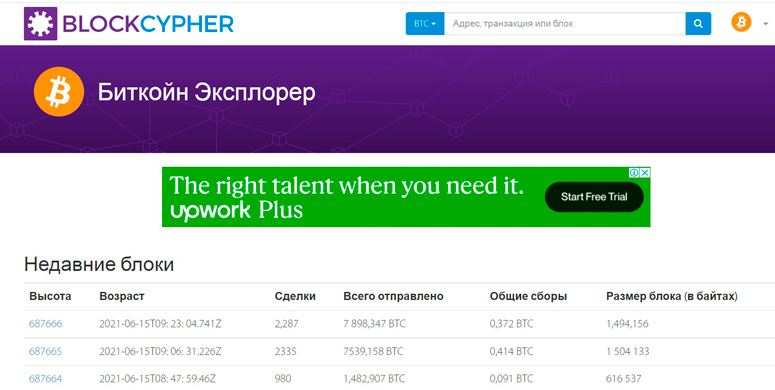 Интерфейс сервиса Blockcypher