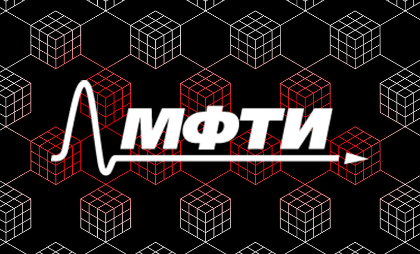 МФТИ