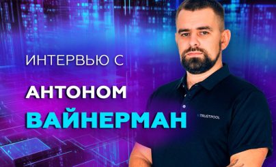 Антон Вайнерман
