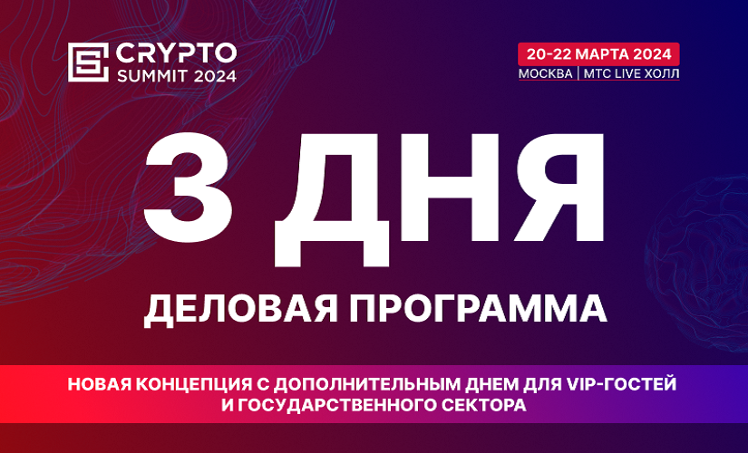 Crypto Summit. Логотип Crypto Summit 2024. Логотип Crypto Summit.