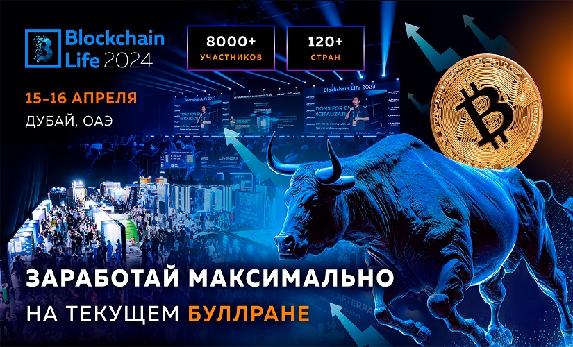 Blockchain Life 2024