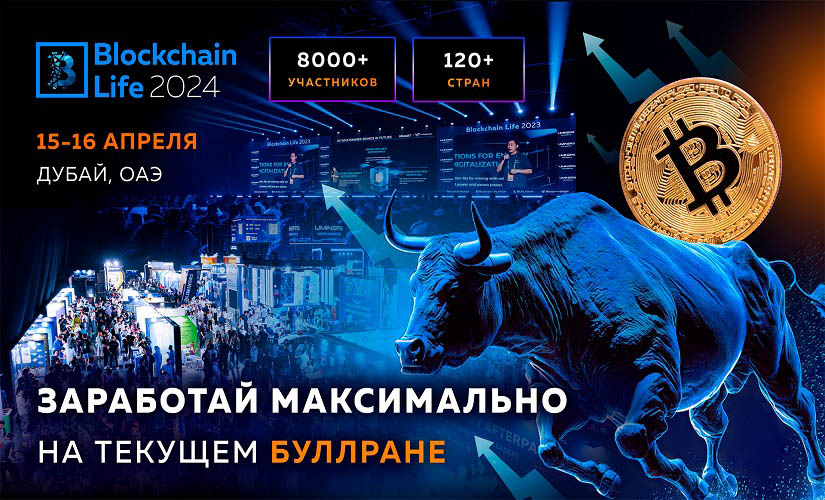 Blockchain Life 2024
