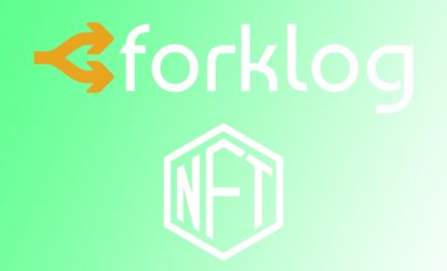 ForkLog и NFT
