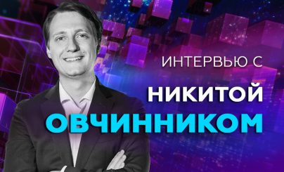 Никита Овчинник