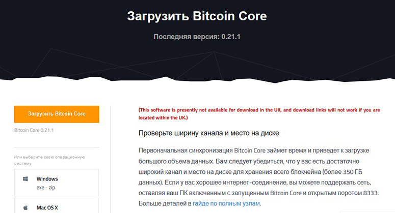 Загрузка Bitcoin Core с сайта криптокошелька