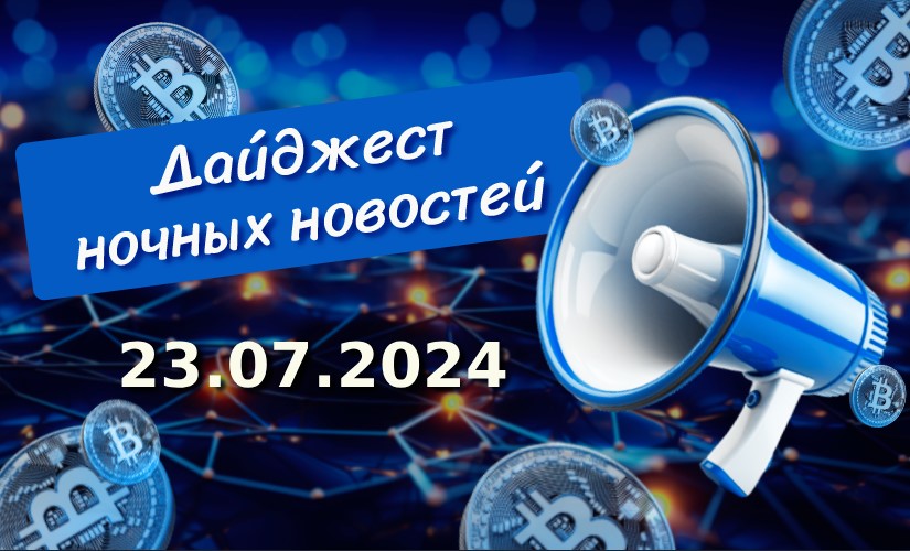 дайджест