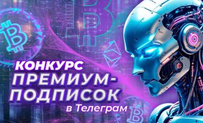 Премиум-подписка в Telegram