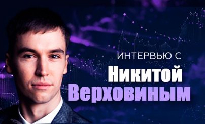 Никита Верховин