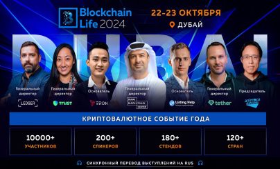 Blockchain Life 2024