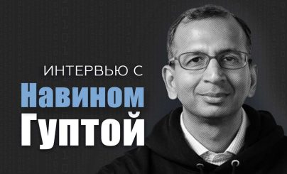 Навин Гупта